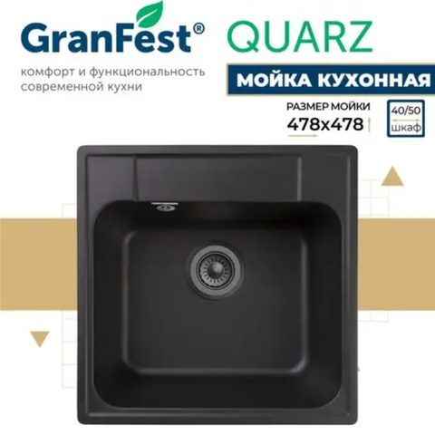 Мойка GranFest QUARZ Z48 чёрный