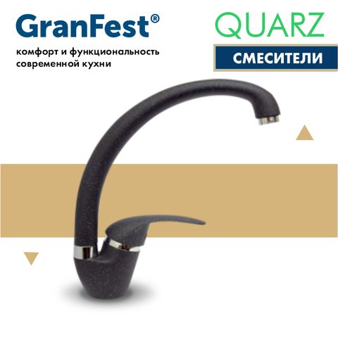 Смеситель GRANFEST Z3323 (черный)