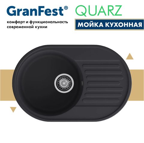 Мойка GranFest QUARZ (ECO-18) чёрный
