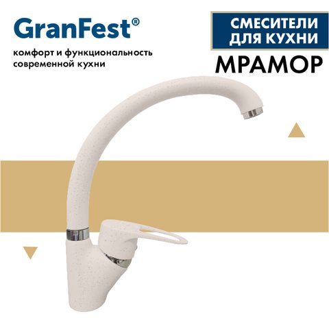 Смеситель GRANFEST 1024 40 (белый)