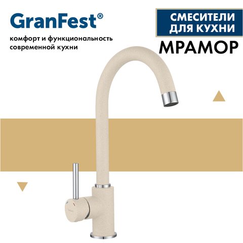 Смеситель GRANFEST 3650 (белый)