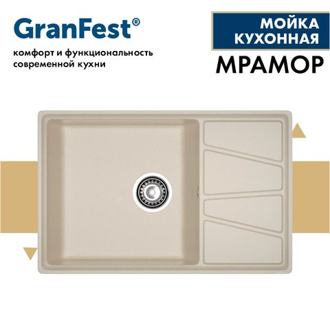 Мойка GRANFEST VERTEX GF-V-780L бежевый